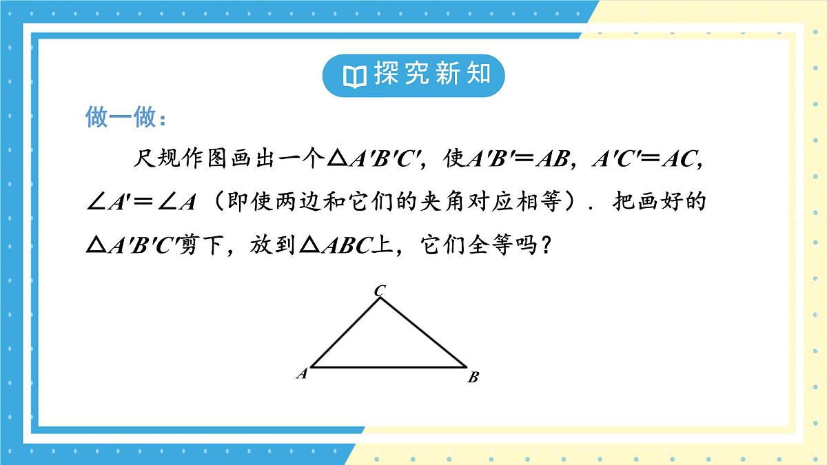 鲁教版(五四)+七年级上册1.3探究三角形全等的条件第三课时ppt第7页