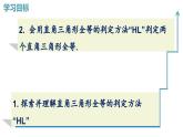 2025湘教版版教材初中数学八年级上册5.3 直角三角形全等的判定课件+教案