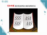 2025湘教版版教材初中数学八年级上册5.3 直角三角形全等的判定课件+教案