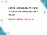2025湘教版版教材初中数学八年级上册5.4 角平分线的性质（2）课件+教案