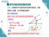 2025湘教版版教材初中数学八年级上册5.4 角平分线的性质（2）课件+教案
