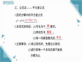 2025湘教版版教材初中数学八年级上册第1章  因式分解小结与复习课件