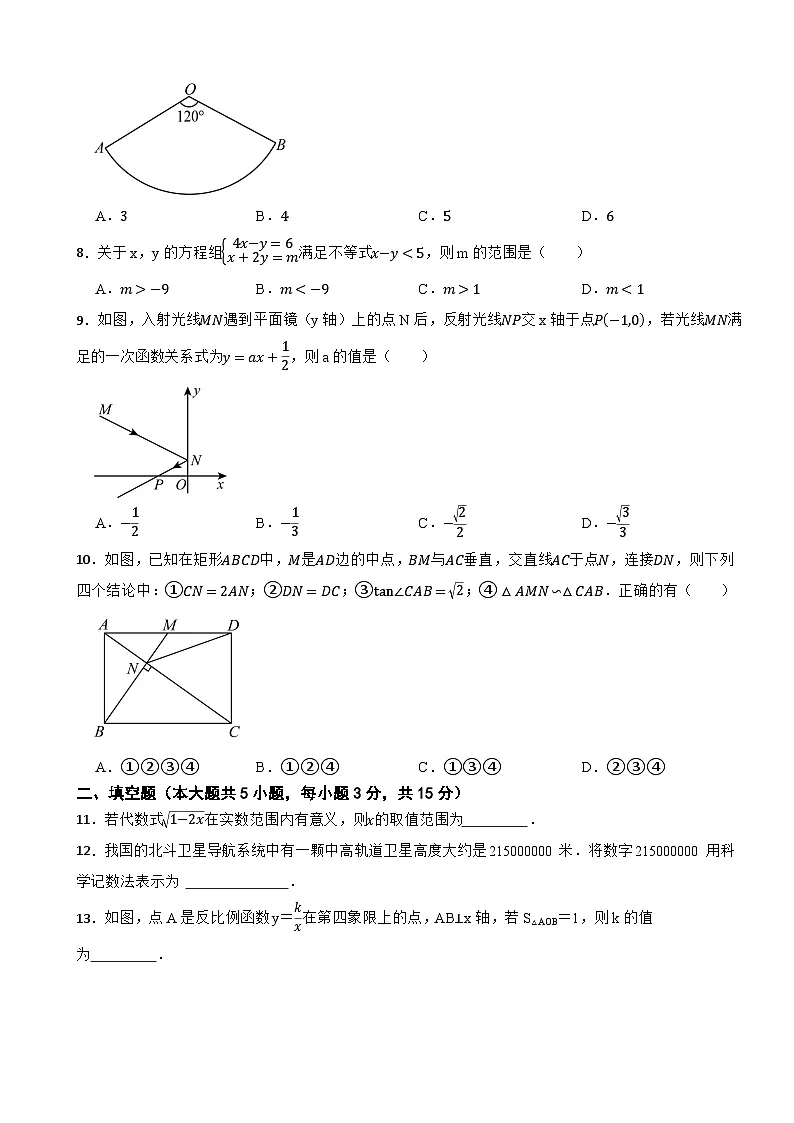 广东省肇庆市跨市联考2025年中考二模数学试题（含答案解析）第2页
