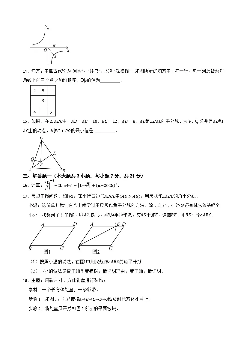 广东省肇庆市跨市联考2025年中考二模数学试题（含答案解析）第3页