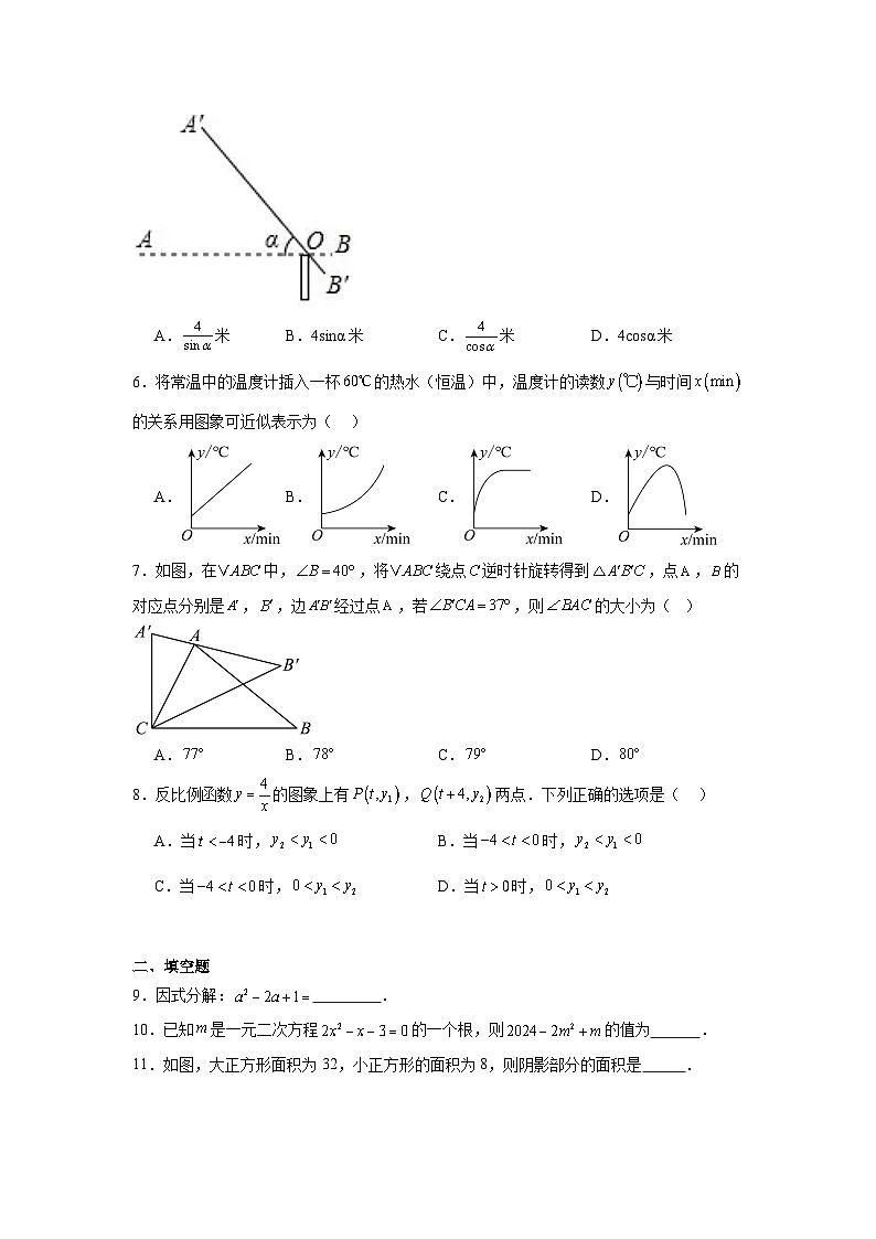 2025年吉林省长春市九台区中考三模数学试题（附答案解析）第2页