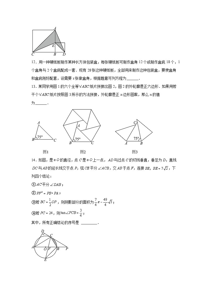 2025年吉林省长春市九台区中考三模数学试题（附答案解析）第3页