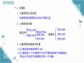 2025湘教版版教材初中数学八年级上册第4章 三角形课件+教案