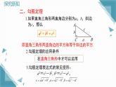 2025湘教版版教材初中数学八年级上册第5章直角三角形课件+教案