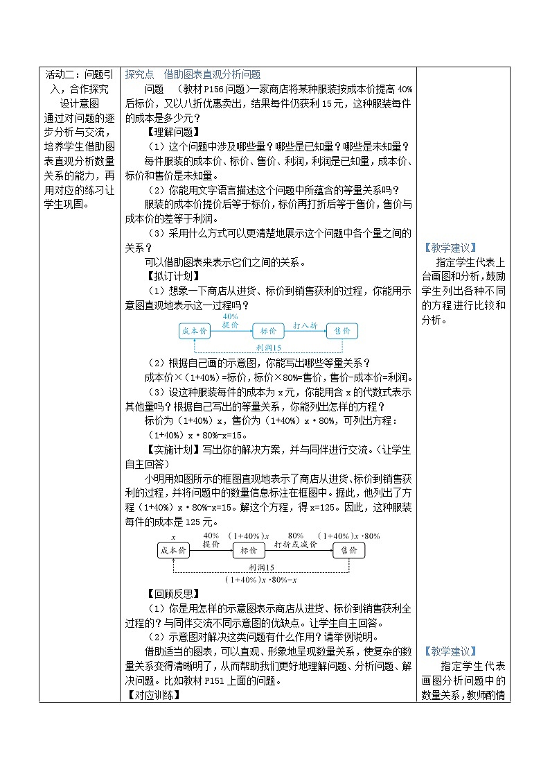 2025北师大版七年级数学上册第五章一元一次方程问题解决策略：直观分析教案第2页