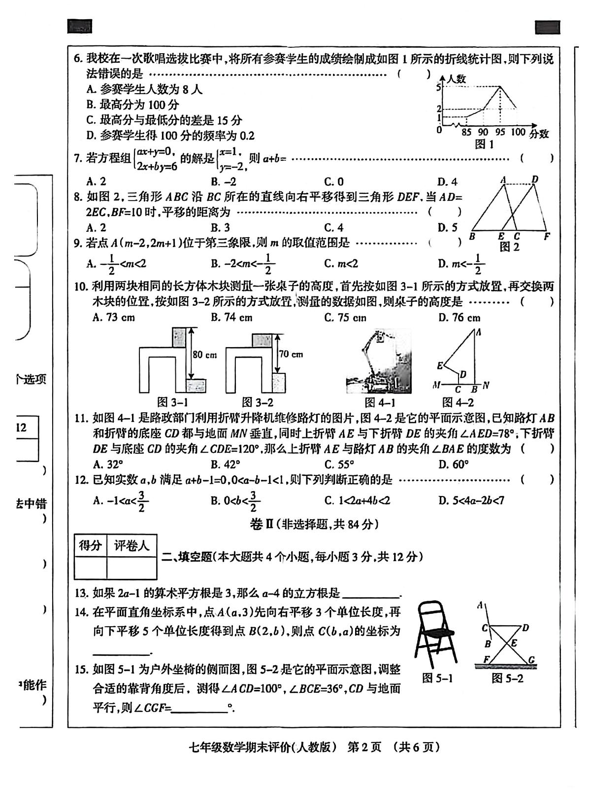 河北省廊坊市部分学校2024—2025学年下学期七年级期末数学试题第2页