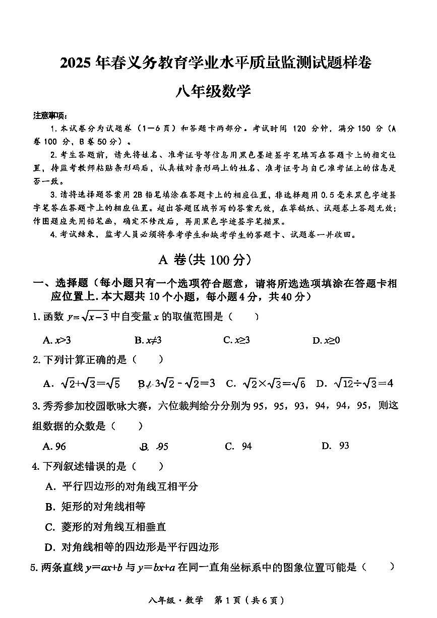 四川省广安市部分学校2024-2025学年八年级下数学期末试卷第1页