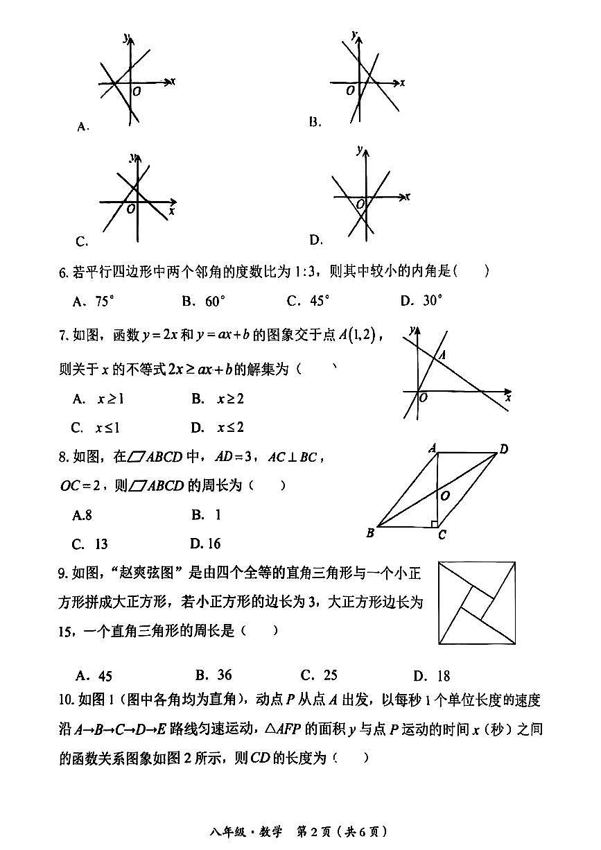 四川省广安市部分学校2024-2025学年八年级下数学期末试卷第2页