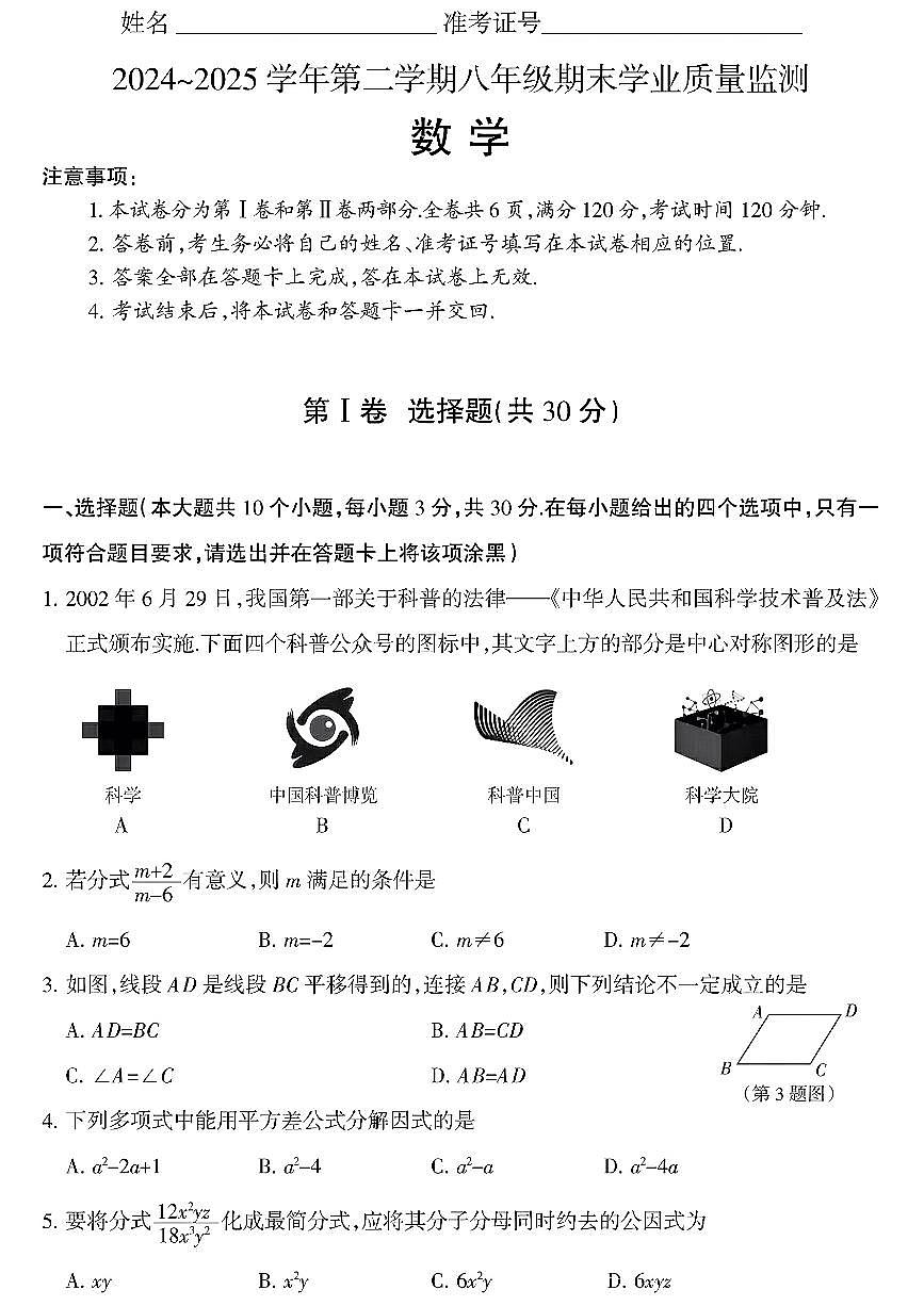 山西省太原市2024-2025学年八年级下学期期末考试数学试卷第1页