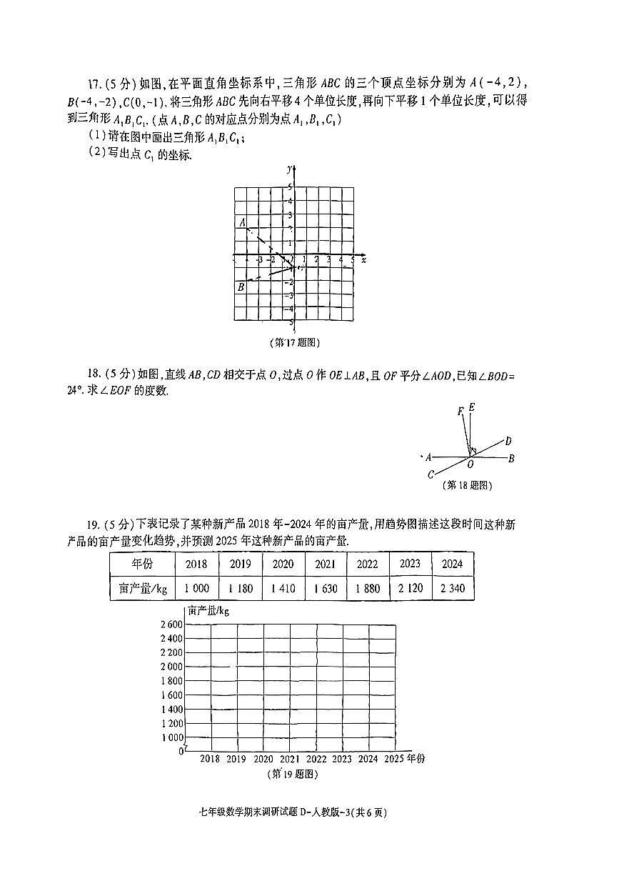 陕西省榆林市米脂县2024-2025学年七年级下数学期末试卷第3页