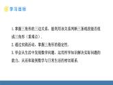人教版（2024）數(shù)學(xué)八年級上冊課件 13.2.1三角形的邊