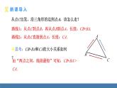 人教版（2024）數(shù)學(xué)八年級上冊課件 13.2.1三角形的邊