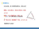 人教版（2024）數(shù)學(xué)八年級上冊課件 13.2.1三角形的邊