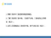 人教版（2024）數(shù)學(xué)八年級上冊課件 13.2.2三角形的中線、角平分線、高