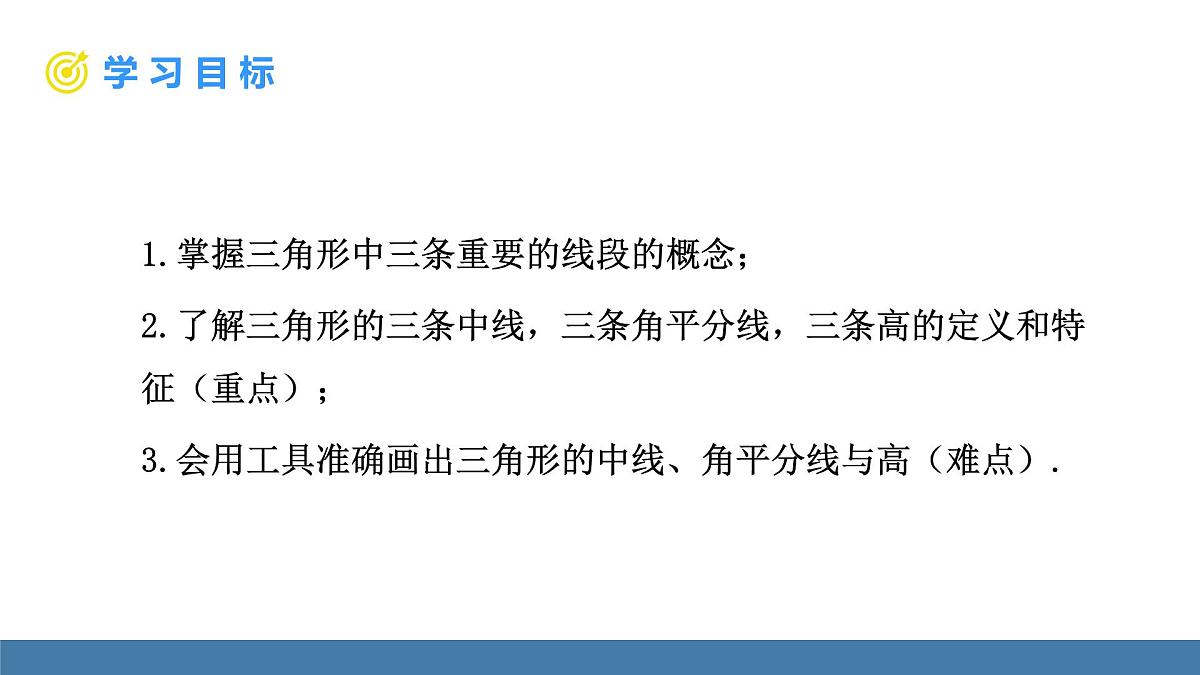 人教版（2024）数学八年级上册课件 13.2.2三角形的中线、角平分线、高第2页