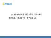人教版（2024）數(shù)學(xué)八年級上冊課件 13.2.2三角形的中線、角平分線、高
