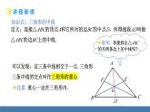 人教版（2024）數(shù)學(xué)八年級上冊課件 13.2.2三角形的中線、角平分線、高