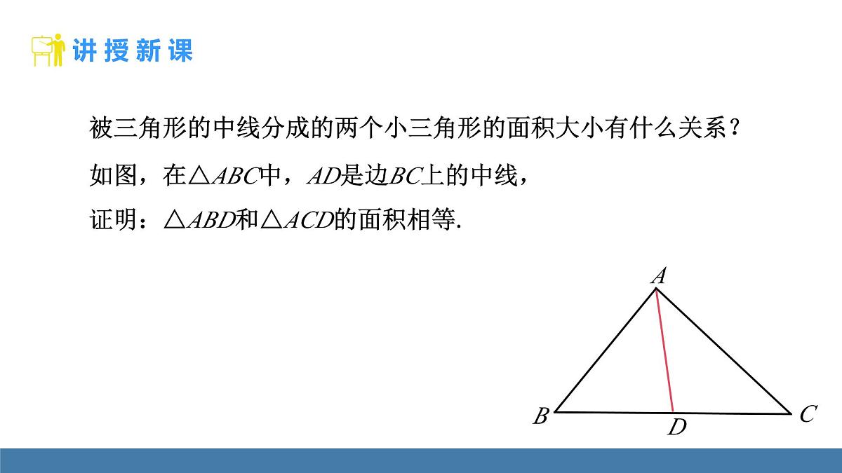人教版（2024）数学八年级上册课件 13.2.2三角形的中线、角平分线、高第6页