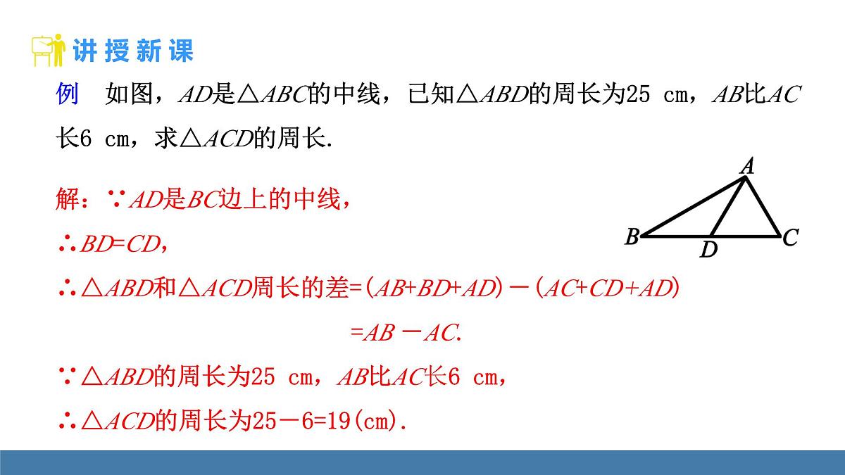 人教版（2024）数学八年级上册课件 13.2.2三角形的中线、角平分线、高第8页