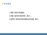 人教版（2024）數(shù)學(xué)八年級(jí)上冊(cè)課件 13.3.2 三角形的外角