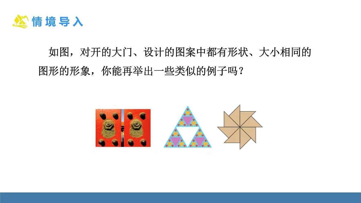 人教版（2024）数学八年级上册课件 14.1全等三角形及其性质第5页