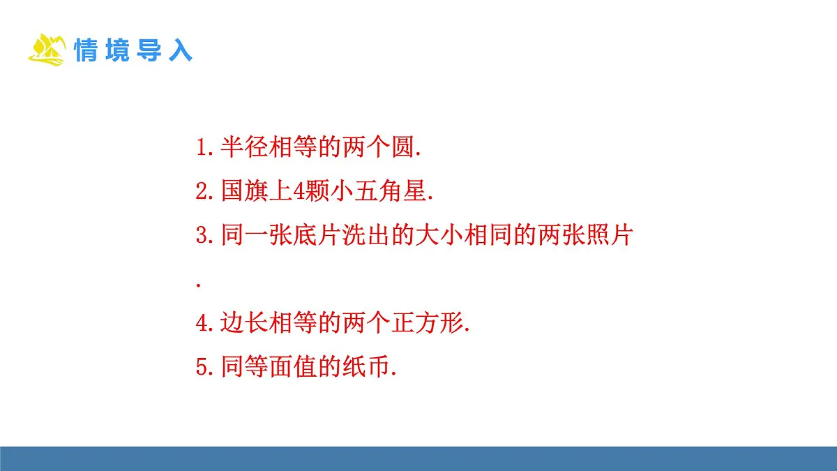 人教版（2024）数学八年级上册课件 14.1全等三角形及其性质第6页