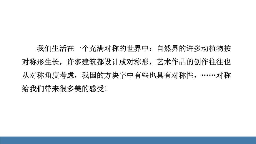 人教版（2024）数学八年级上册课件 15.1.1 轴对称及其性质第2页