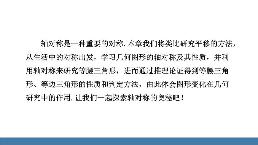 人教版（2024）数学八年级上册课件 15.1.1 轴对称及其性质第3页