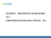 人教版（2024）數(shù)學八年級上冊課件 15.1.1 軸對稱及其性質