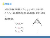 人教版（2024）數(shù)學八年級上冊課件 15.1.2第1課時 線段的垂直平分線的性質(zhì)與判定