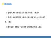 人教版（2024）數(shù)學八年級上冊課件 15.1.2第2課時線段的垂直平分線的作法與應用