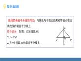 人教版（2024）數(shù)學八年級上冊課件 15.1.2第2課時線段的垂直平分線的作法與應用