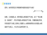 人教版（2024）數(shù)學八年級上冊課件 15.1.2第2課時線段的垂直平分線的作法與應用