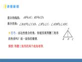 人教版（2024）數(shù)學八年級上冊課件 15.3.1第1課時 等腰三角形的性質