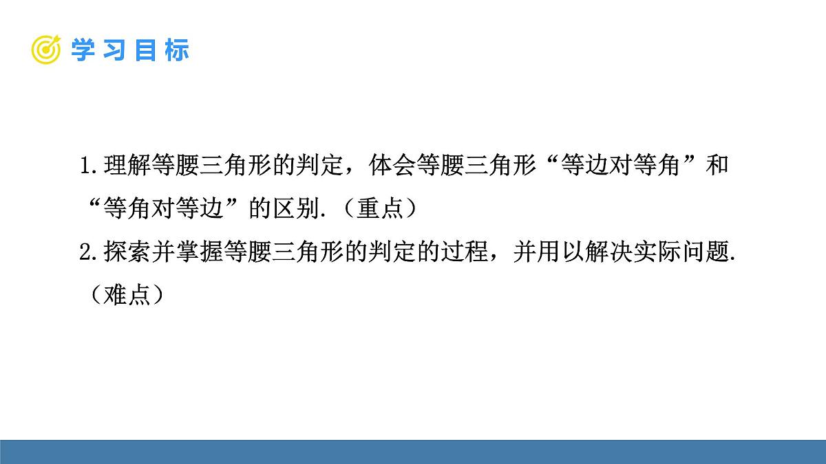 人教版（2024）数学八年级上册课件 15.3.1第2课时 等腰三角形的判定第2页
