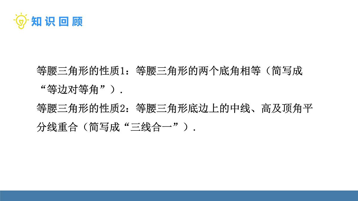 人教版（2024）数学八年级上册课件 15.3.1第2课时 等腰三角形的判定第3页