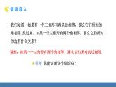 人教版（2024）數(shù)學八年級上冊課件 15.3.1第2課時 等腰三角形的判定