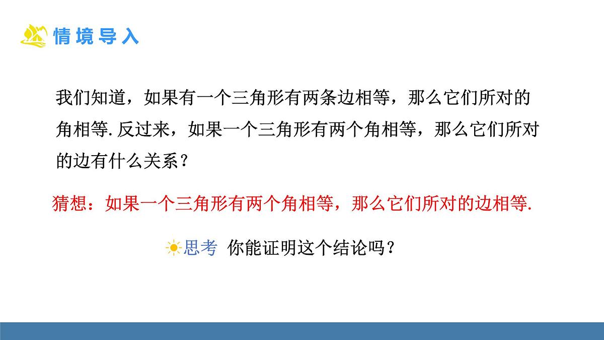 人教版（2024）数学八年级上册课件 15.3.1第2课时 等腰三角形的判定第4页