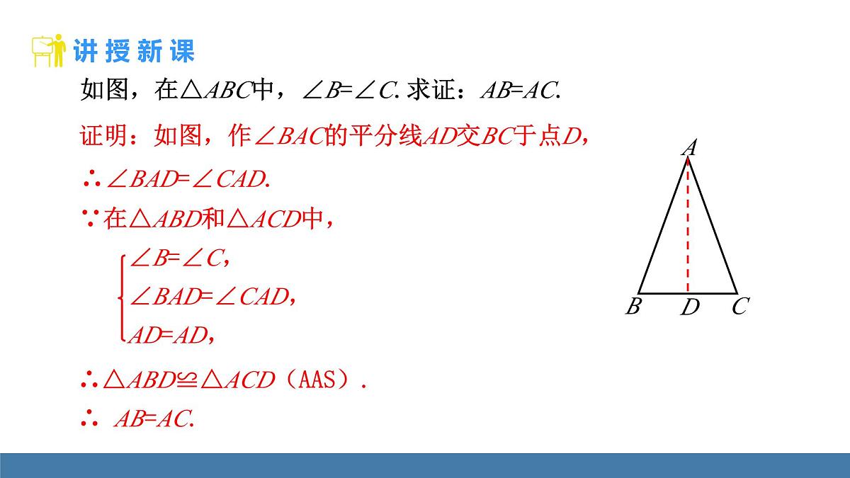 人教版（2024）数学八年级上册课件 15.3.1第2课时 等腰三角形的判定第5页