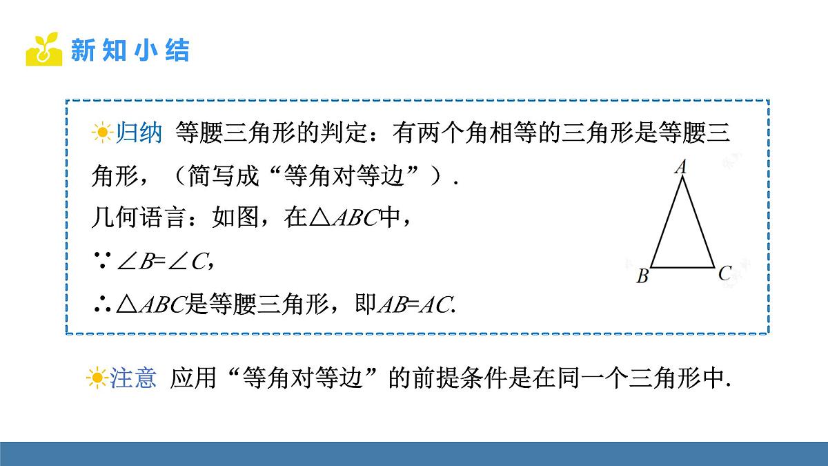 人教版（2024）数学八年级上册课件 15.3.1第2课时 等腰三角形的判定第6页