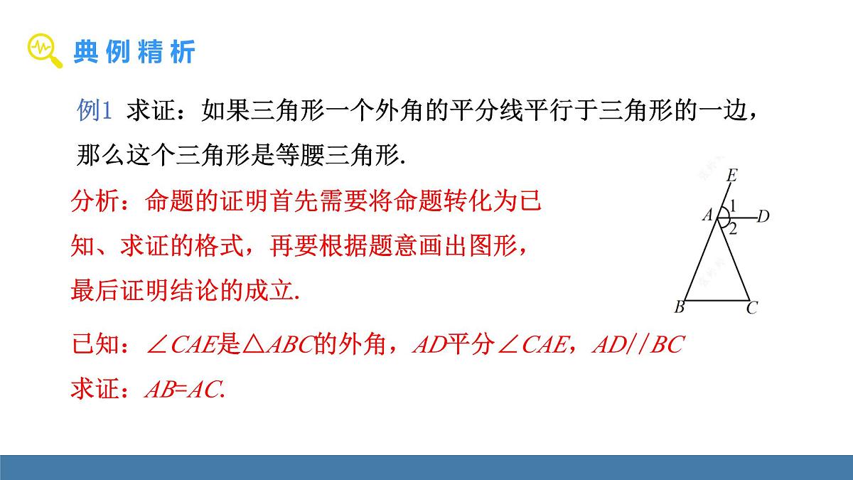 人教版（2024）数学八年级上册课件 15.3.1第2课时 等腰三角形的判定第8页
