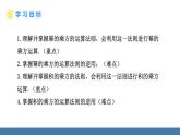 人教版（2024）數(shù)學(xué)八年級(jí)上冊(cè)課件 16.1.2冪的乘方與積的乘方