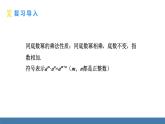人教版（2024）數(shù)學(xué)八年級(jí)上冊(cè)課件 16.1.2冪的乘方與積的乘方