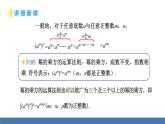 人教版（2024）數(shù)學(xué)八年級(jí)上冊(cè)課件 16.1.2冪的乘方與積的乘方