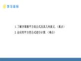 人教版（2024）數(shù)學(xué)八年級上冊課件 16.3.1平方差公式