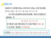 人教版（2024）數(shù)學(xué)八年級上冊課件 16.3.1平方差公式
